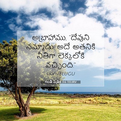 Picture 07 - గలతీ పత్రిక 3:6 TELIRV - అబ్రాహాము, - Bible Verse Picture