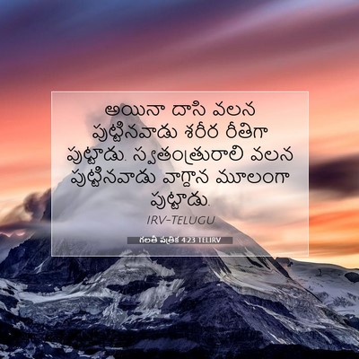 Picture 07 - గలతీ పత్రిక 4:23 TELIRV - అయినా దాసి వలన - Bible Verse Picture