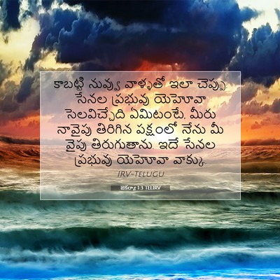 Picture 07 - జెకర్యా 1:3 TELIRV - కాబట్టి నువ్వు - Bible Verse Picture