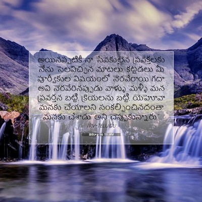 Picture 07 - జెకర్యా 1:6 TELIRV - అయినప్పటికీ నా - Bible Verse Picture