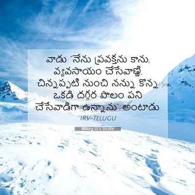 Picture 07 - జెకర్యా 13:5 TELIRV - వాడు “నేను - Bible Verse Picture