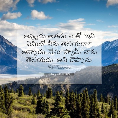 Picture 07 - జెకర్యా 4:13 TELIRV - అప్పుడు అతడు నాతో - Bible Verse Picture