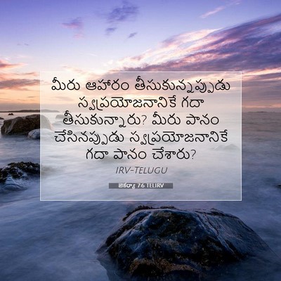 Picture 07 - జెకర్యా 7:6 TELIRV - మీరు ఆహారం - Bible Verse Picture