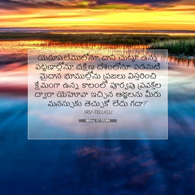 Picture 07 - జెకర్యా 7:7 TELIRV - యెరూషలేములోనూ, - Bible Verse Picture