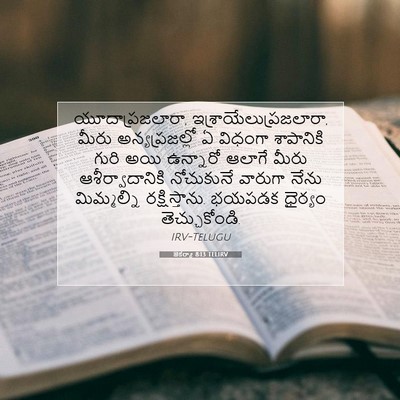 Picture 07 - జెకర్యా 8:13 TELIRV - యూదాప్రజలారా, - Bible Verse Picture