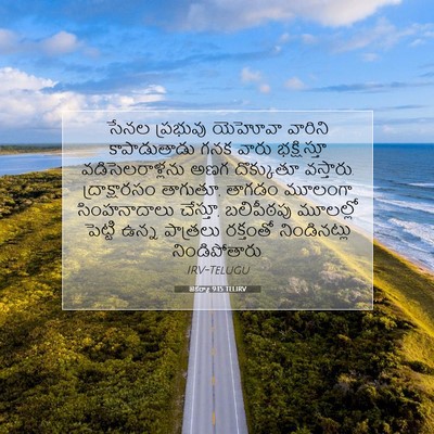 Picture 07 - జెకర్యా 9:15 TELIRV - సేనల ప్రభువు - Bible Verse Picture