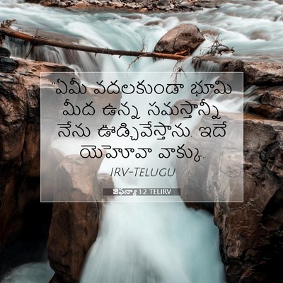 Picture 07 - జెఫన్యా 1:2 TELIRV - “ఏమీ వదలకుండా - Bible Verse Picture