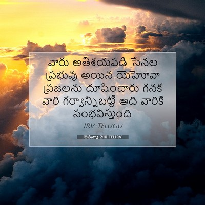 Picture 07 - జెఫన్యా 2:10 TELIRV - వారు అతిశయపడి - Bible Verse Picture