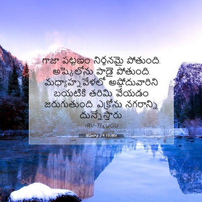 Picture 07 - జెఫన్యా 2:4 TELIRV - గాజా పట్టణం - Bible Verse Picture