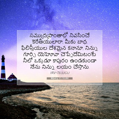 Picture 07 - జెఫన్యా 2:5 TELIRV -  - Bible Verse Picture