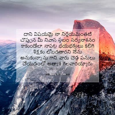 Picture 07 - జెఫన్యా 3:7 TELIRV - దాని విషయమై నా - Bible Verse Picture