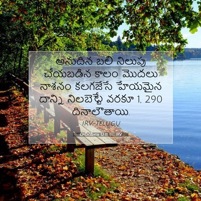 Picture 07 - దానియేలు 12:11 TELIRV - అనుదిన బలి నిలుపు - Bible Verse Picture