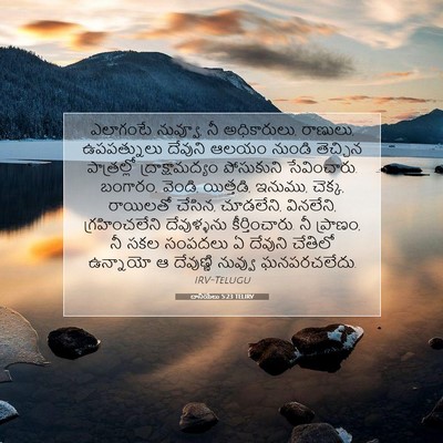 Picture 07 - దానియేలు 5:23 TELIRV - ఎలాగంటే నువ్వూ, నీ - Bible Verse Picture