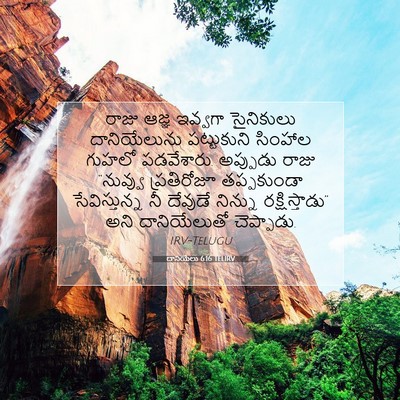 Picture 07 - దానియేలు 6:16 TELIRV - రాజు ఆజ్ఞ ఇవ్వగా - Bible Verse Picture