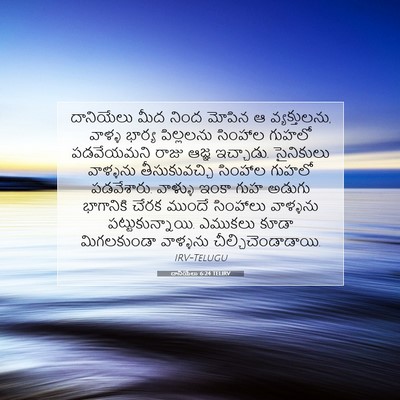Picture 07 - దానియేలు 6:24 TELIRV - దానియేలు మీద నింద - Bible Verse Picture