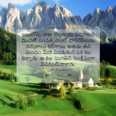 Picture 07 - దానియేలు 7:1 TELIRV - బబులోను రాజు - Bible Verse Picture