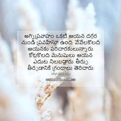 Picture 07 - దానియేలు 7:10 TELIRV - అగ్నిప్రవాహం ఒకటి - Bible Verse Picture