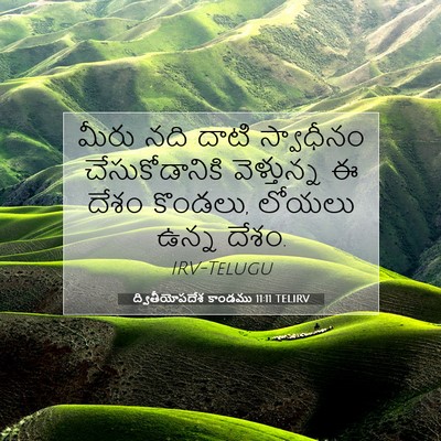 Picture 07 - ద్వితీయోపదేశ కాండము 11:11 TELIRV - మీరు నది దాటి - Bible Verse Picture