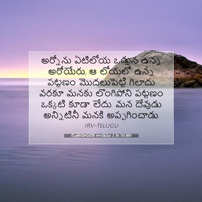 Picture 07 - ద్వితీయోపదేశ కాండము 2:36 TELIRV - అర్నోను ఏటిలోయ - Bible Verse Picture