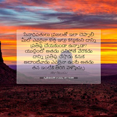 Picture 07 - ద్వితీయోపదేశ కాండము 20:5 TELIRV - సేనాధిపతులు - Bible Verse Picture
