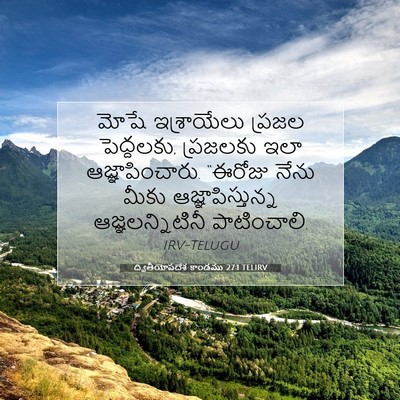 Picture 07 - ద్వితీయోపదేశ కాండము 27:1 TELIRV - మోషే ఇశ్రాయేలు - Bible Verse Picture