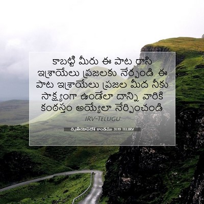 Picture 07 - ద్వితీయోపదేశ కాండము 31:19 TELIRV - కాబట్టి మీరు ఈ పాట - Bible Verse Picture
