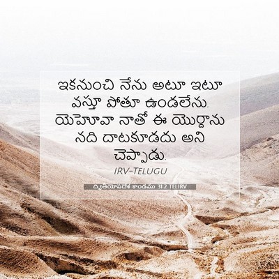 Picture 07 - ద్వితీయోపదేశ కాండము 31:2 TELIRV - ఇకనుంచి నేను అటూ - Bible Verse Picture