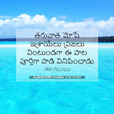 Picture 07 - ద్వితీయోపదేశ కాండము 31:30 TELIRV - తరువాత మోషే - Bible Verse Picture