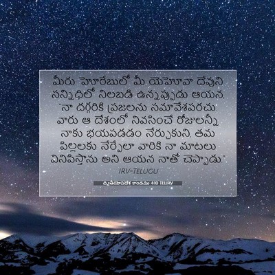 Picture 07 - ద్వితీయోపదేశ కాండము 4:10 TELIRV - మీరు హోరేబులో మీ - Bible Verse Picture