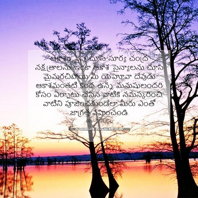 Picture 07 - ద్వితీయోపదేశ కాండము 4:19 TELIRV - ఆకాశం వైపు చూసి - Bible Verse Picture