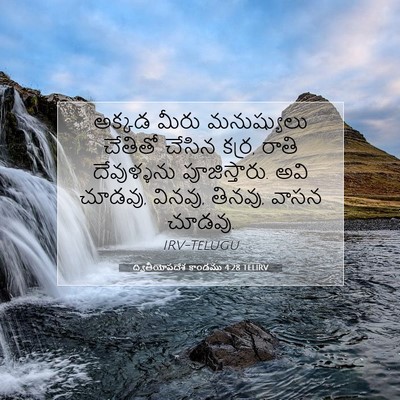 Picture 07 - ద్వితీయోపదేశ కాండము 4:28 TELIRV - అక్కడ మీరు - Bible Verse Picture