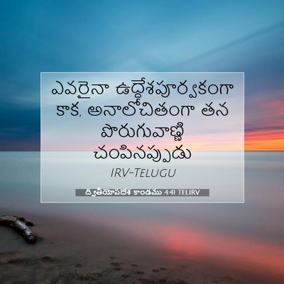 Picture 07 - ద్వితీయోపదేశ కాండము 4:41 TELIRV - ఎవరైనా - Bible Verse Picture