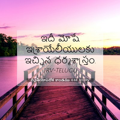 Picture 07 - ద్వితీయోపదేశ కాండము 4:44 TELIRV - ఇదీ మోషే - Bible Verse Picture