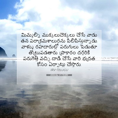 Picture 07 - నహూము 2:5 TELIRV - మిమ్మల్ని - Bible Verse Picture