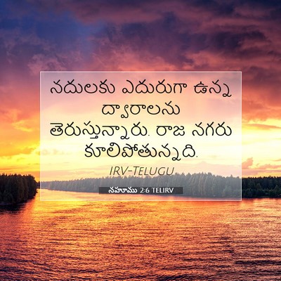 Picture 07 - నహూము 2:6 TELIRV - నదులకు ఎదురుగా - Bible Verse Picture