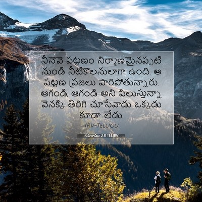 Picture 07 - నహూము 2:8 TELIRV - నీనెవె పట్టణం - Bible Verse Picture
