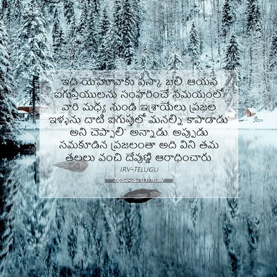 Picture 07 - నిర్గమకాండం 12:27 TELIRV - ‘ఇది యెహోవాకు - Bible Verse Picture