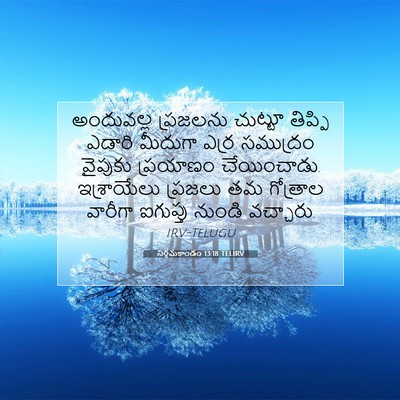 Picture 07 - నిర్గమకాండం 13:18 TELIRV - అందువల్ల ప్రజలను - Bible Verse Picture
