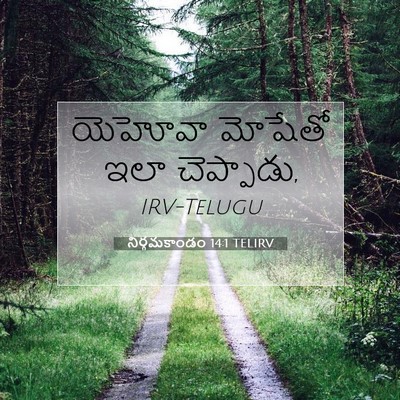 Picture 07 - నిర్గమకాండం 14:1 TELIRV - యెహోవా మోషేతో ఇలా - Bible Verse Picture
