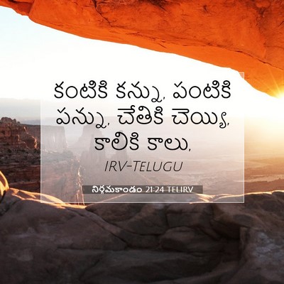 Picture 07 - నిర్గమకాండం 21:24 TELIRV - కంటికి కన్ను, - Bible Verse Picture