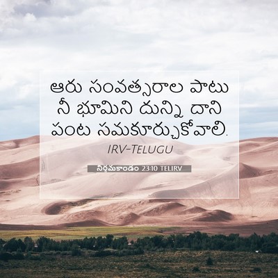 Picture 07 - నిర్గమకాండం 23:10 TELIRV - ఆరు సంవత్సరాల - Bible Verse Picture