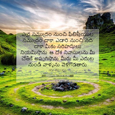 Picture 07 - నిర్గమకాండం 23:31 TELIRV - ఎర్ర సముద్రం - Bible Verse Picture