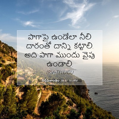 Picture 07 - నిర్గమకాండం 28:37 TELIRV - పాగాపై ఉండేలా - Bible Verse Picture