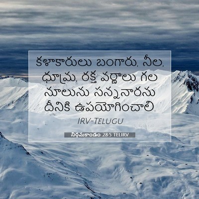 Picture 07 - నిర్గమకాండం 28:5 TELIRV - కళాకారులు బంగారు, - Bible Verse Picture