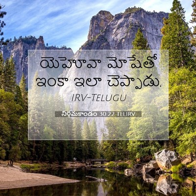 Picture 07 - నిర్గమకాండం 30:22 TELIRV - యెహోవా మోషేతో - Bible Verse Picture
