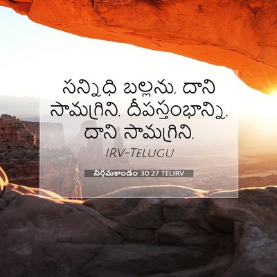 Picture 07 - నిర్గమకాండం 30:27 TELIRV - సన్నిధి బల్లను, - Bible Verse Picture