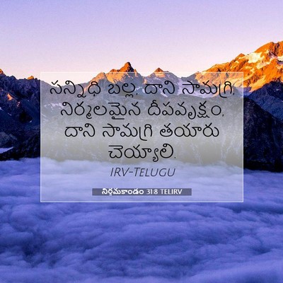Picture 07 - నిర్గమకాండం 31:8 TELIRV - సన్నిధి బల్ల, దాని - Bible Verse Picture