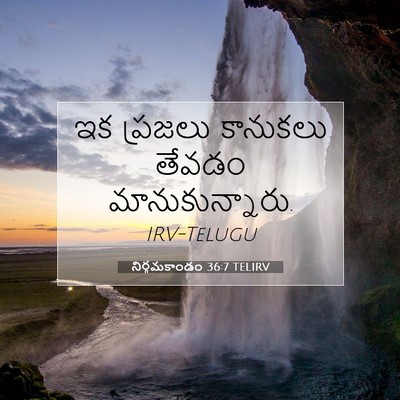 Picture 07 - నిర్గమకాండం 36:7 TELIRV - ఇక ప్రజలు కానుకలు - Bible Verse Picture