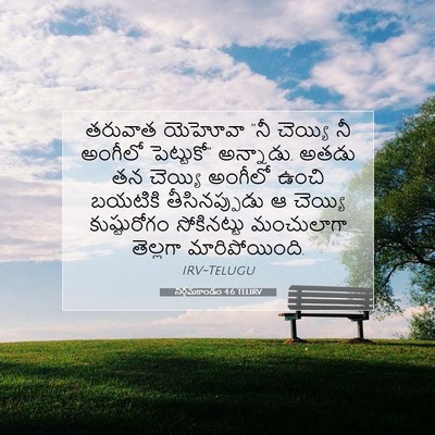 Picture 07 - నిర్గమకాండం 4:6 TELIRV - తరువాత యెహోవా “నీ - Bible Verse Picture
