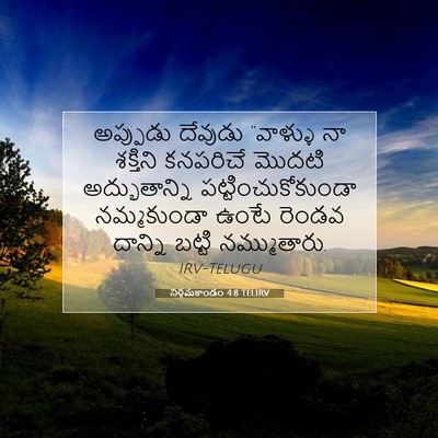 Picture 07 - నిర్గమకాండం 4:8 TELIRV - అప్పుడు దేవుడు - Bible Verse Picture